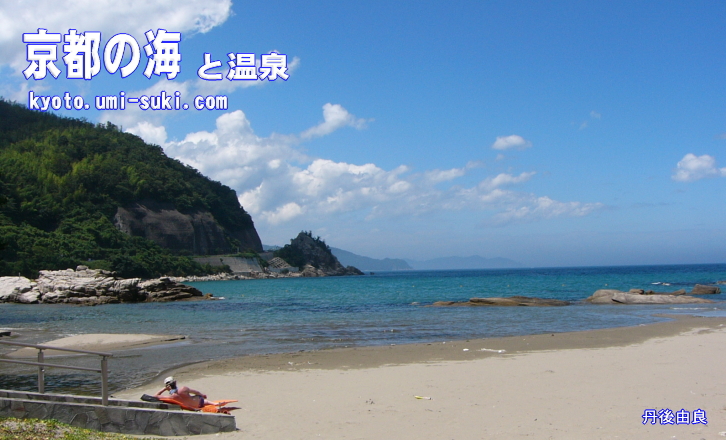 京都の海水浴場